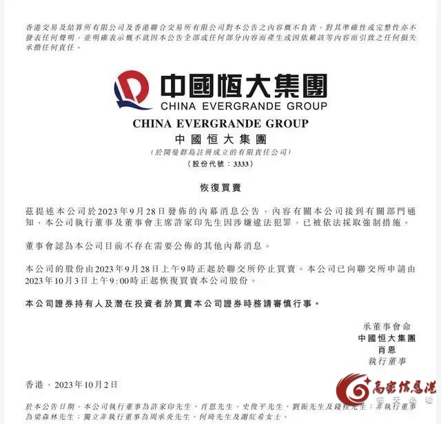突发！恒大宣布！