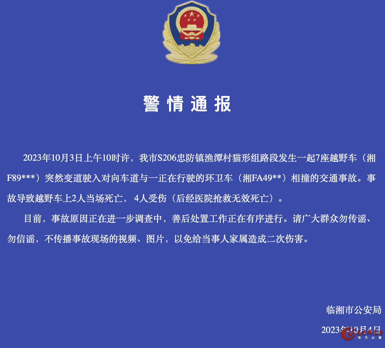 痛心！婚车与环卫车相撞，6人死亡