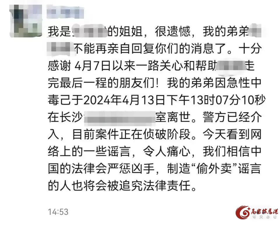 “湘潭大学学生被投毒死亡”？警方凌晨通报：刑拘！