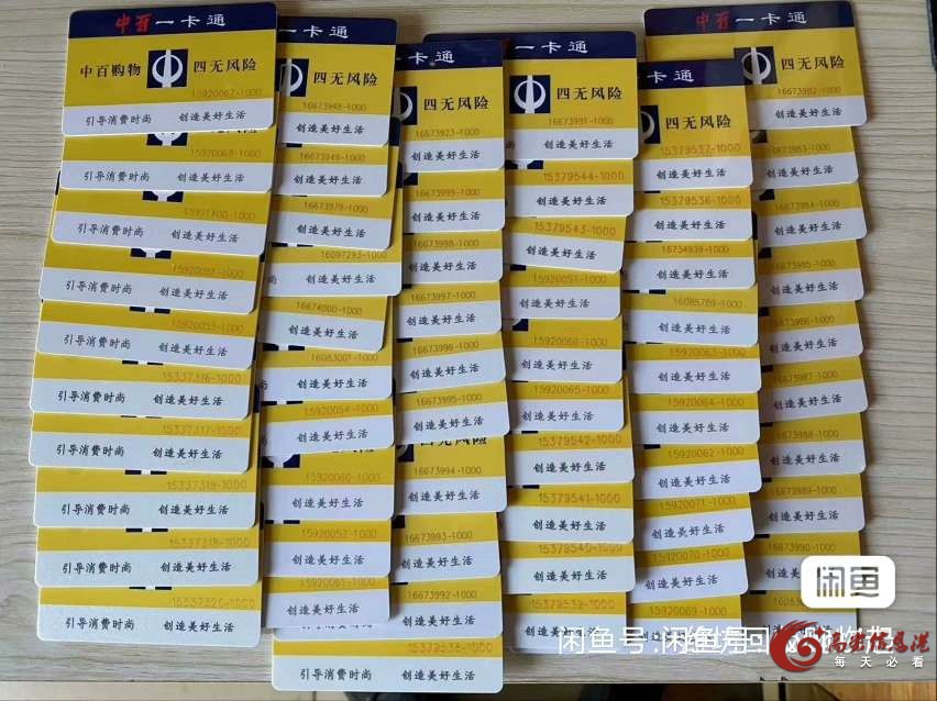 回收中百一卡通 全福元购物卡 黄金