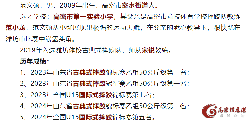 我市输送运动员范文硕在山东省锦标赛中夺冠！