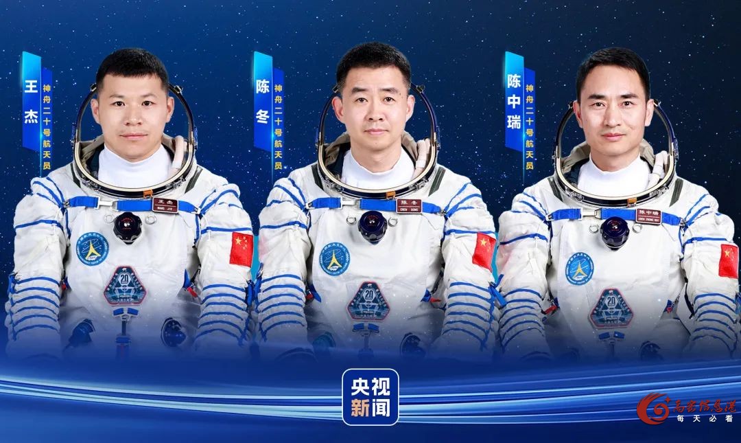 明日出征！神舟二十号航天员乘组确定！