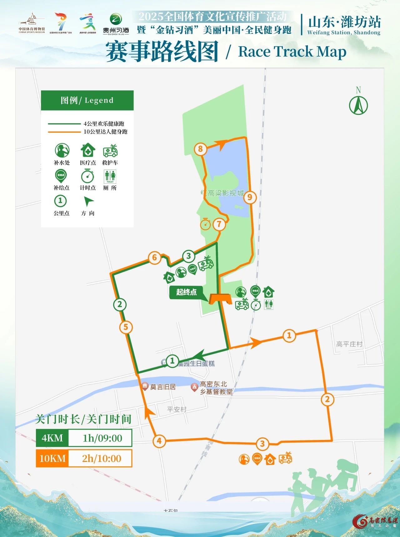 高密人看过来，全民健身跑开始报名！
