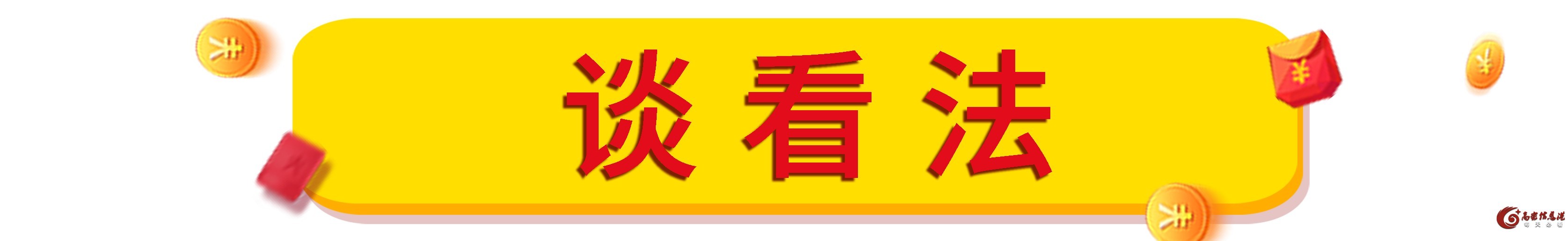【晚八点红包】你买东西会砍价吗？分享一下砍价小妙招吧
