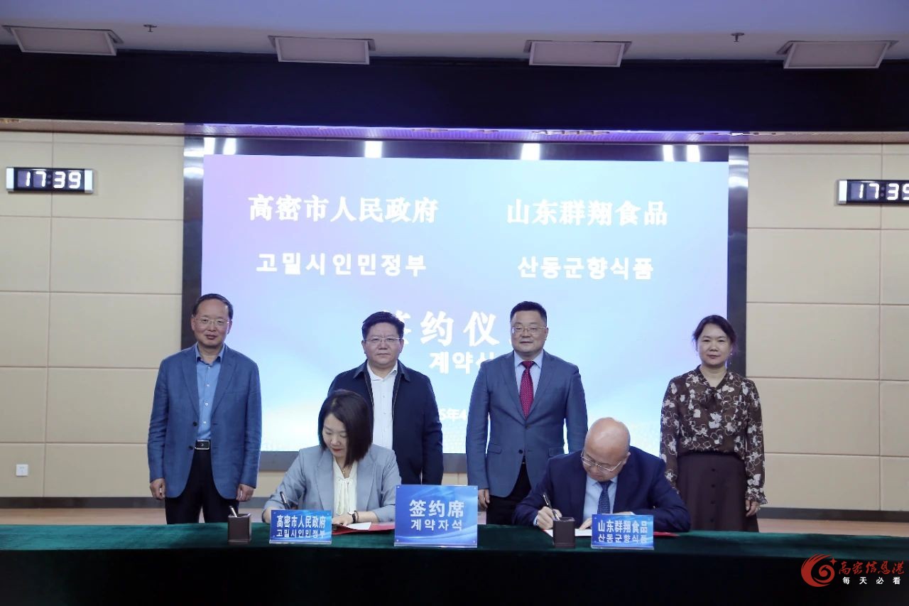 高密一企业与韩国清净食品签订合作协议！