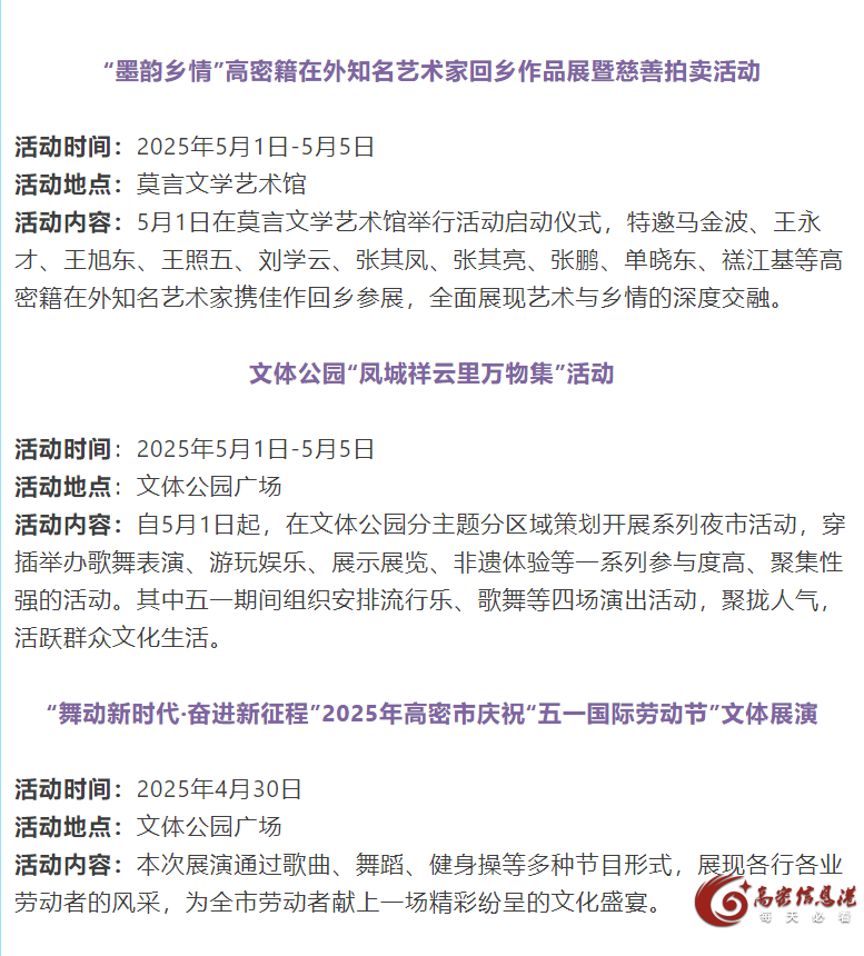 高密“五一”期间文化活动精彩来袭！