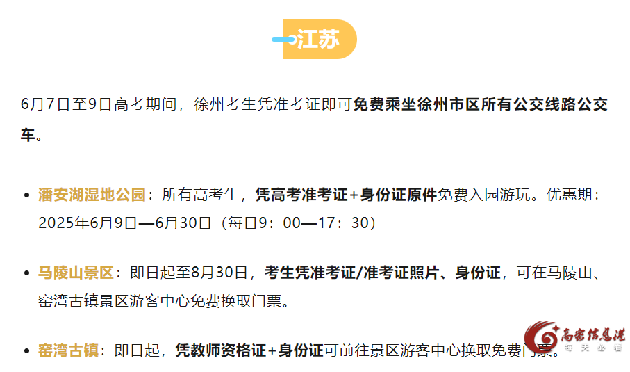 凭准考证，全国这些景区免费畅玩！