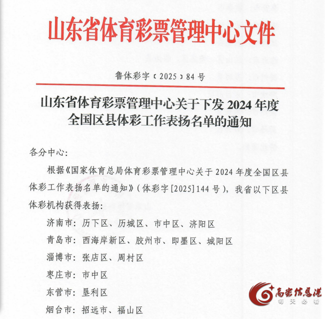 高密上榜全国区县体彩工作表扬名单！