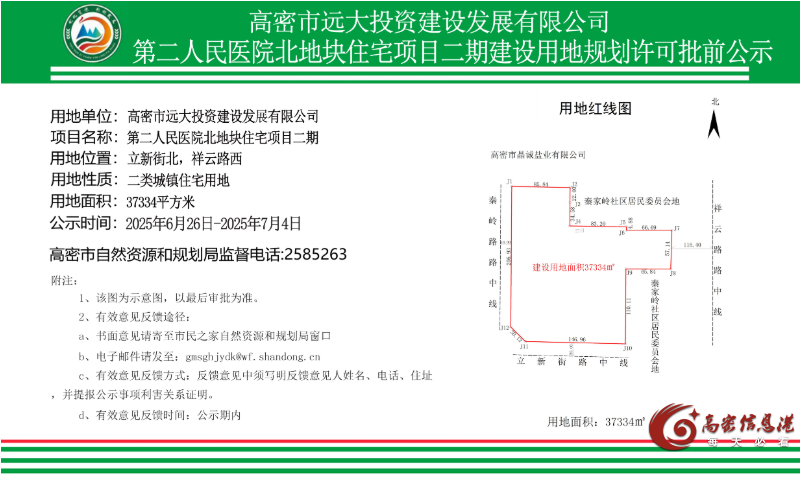 高密最新规划公示！立新街北，祥云路西......