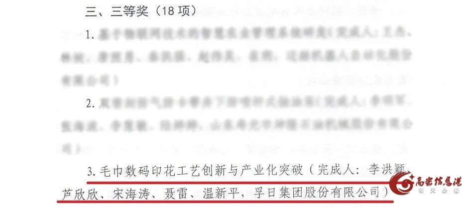 祝贺！高密两大企业又获奖了！