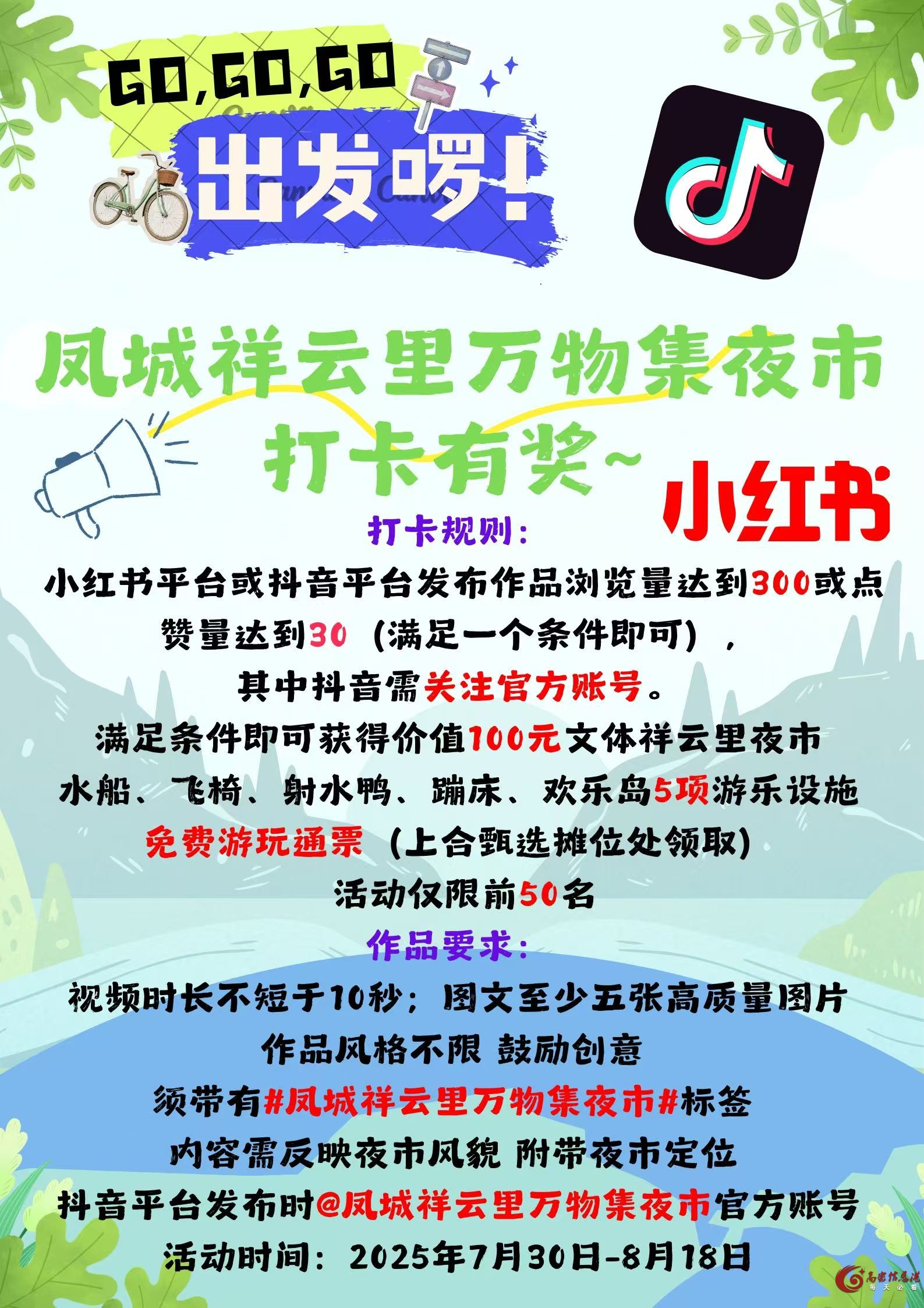 高密·凤城祥云里万物集夜市打卡有奖哦！