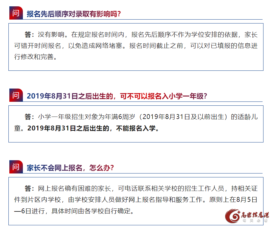 关于高密市2025年义务教育学校招生，你想知道的都在这里！